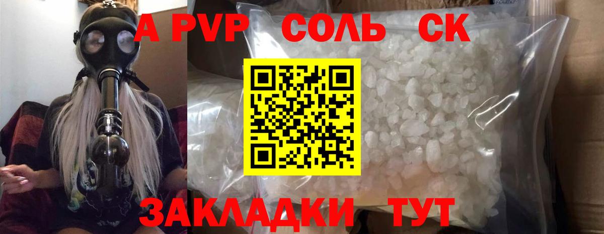 A-PVP крисы CK Екатеринбург
