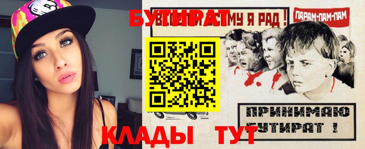 Бутират  БУТИРАТ бутик  Вход с VPN  Екатеринбург 