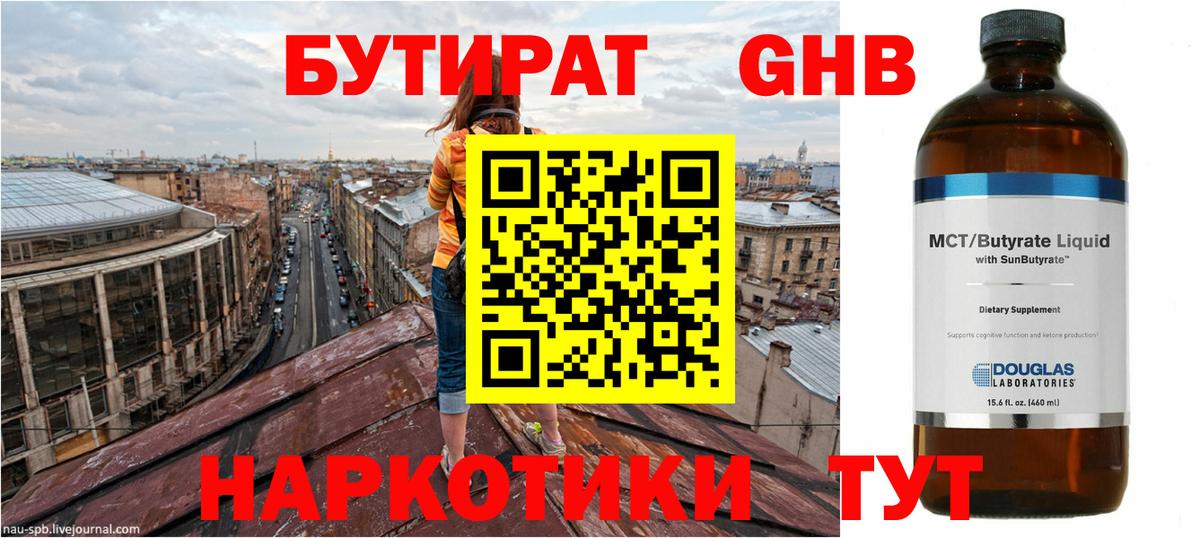 БУТИРАТ 99% Екатеринбург