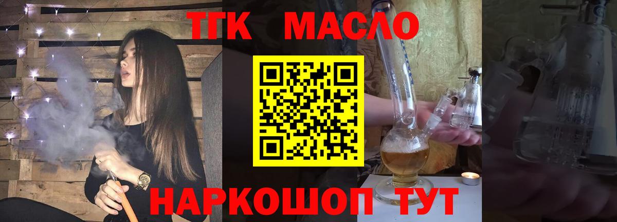 Дистиллят ТГК THC oil  Вход с VPN  Екатеринбург 